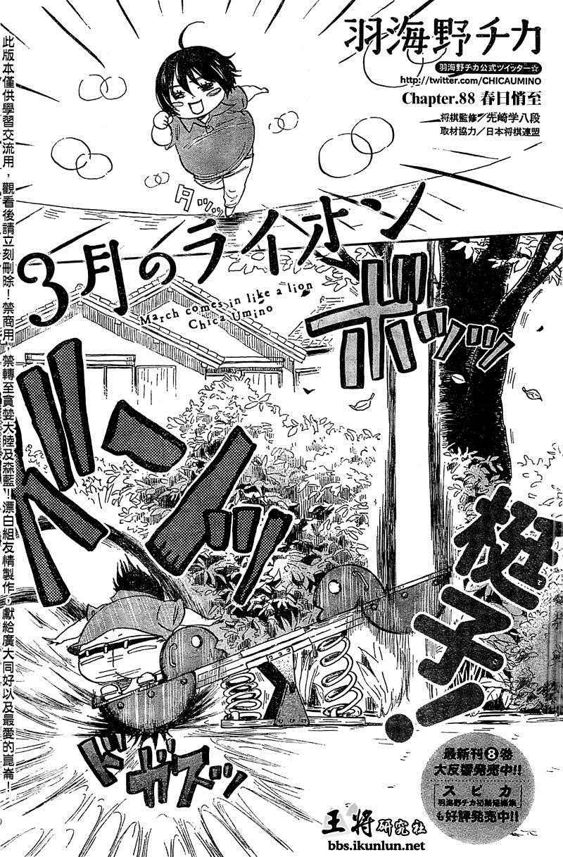 《三月的狮子》第88话 第1页