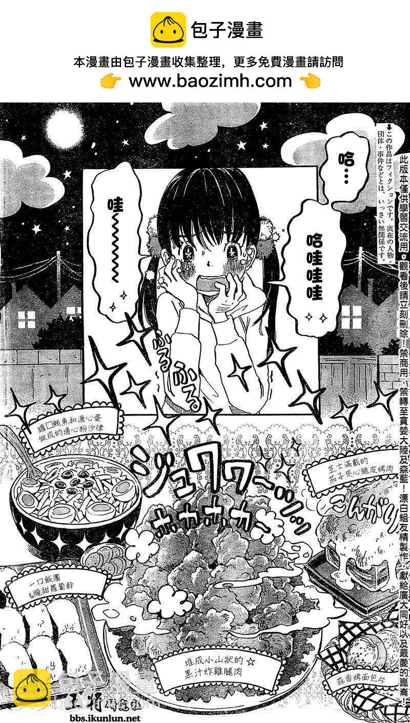 《三月的狮子》第88话 第2页