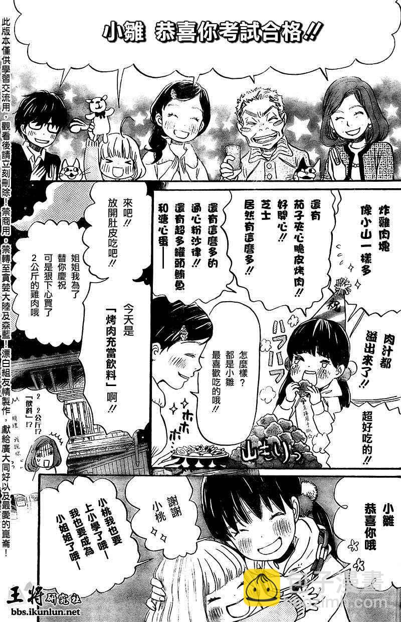 《三月的狮子》第88话 第3页