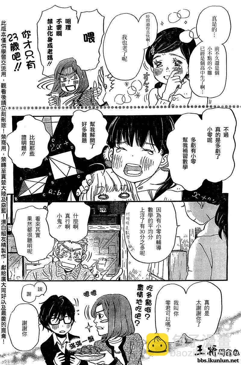 《三月的狮子》第88话 第4页
