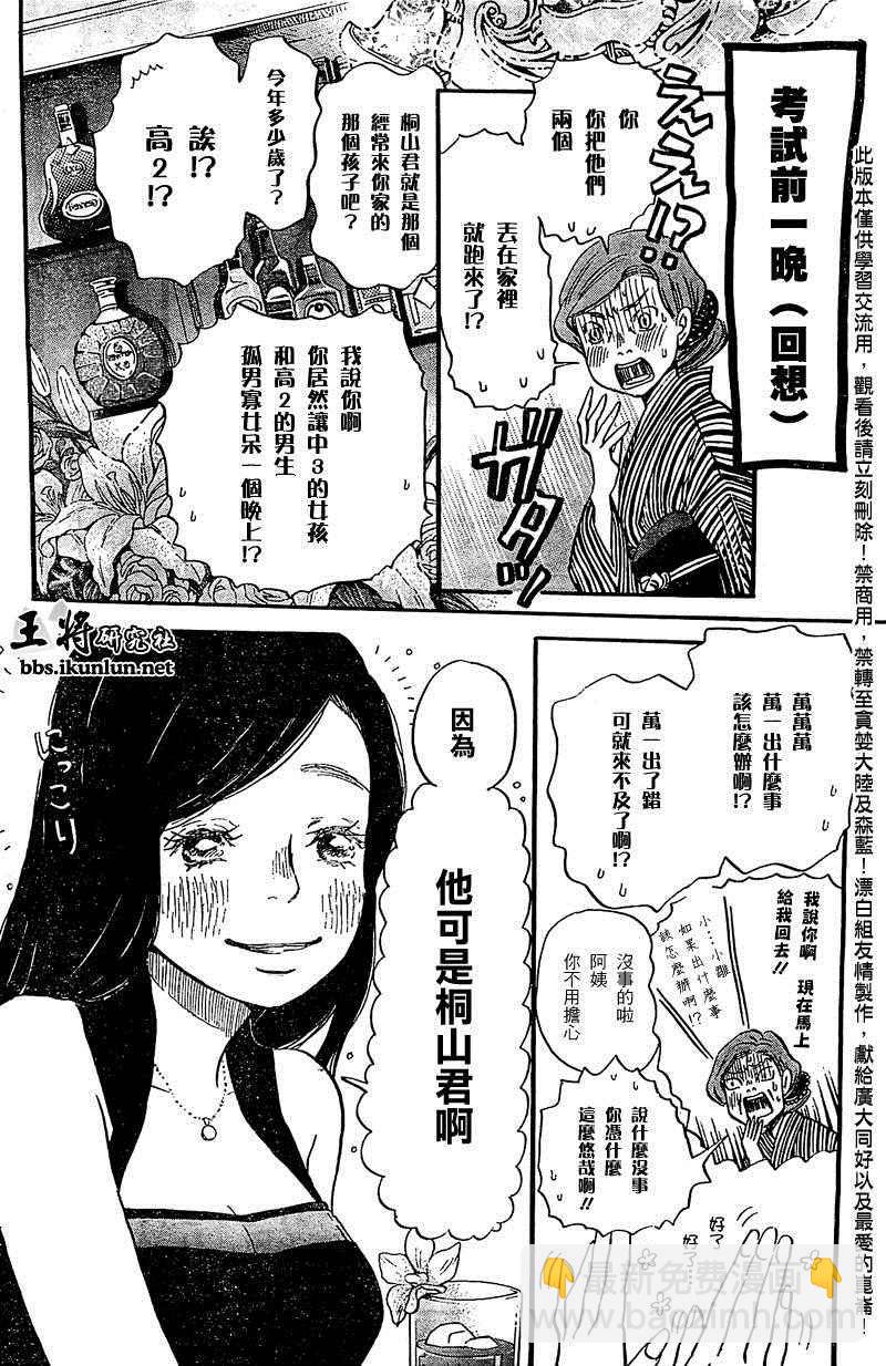 《三月的狮子》第88话 第5页