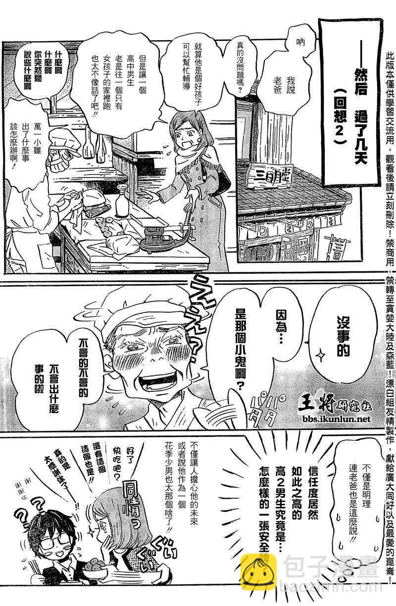 《三月的狮子》第88话 第6页