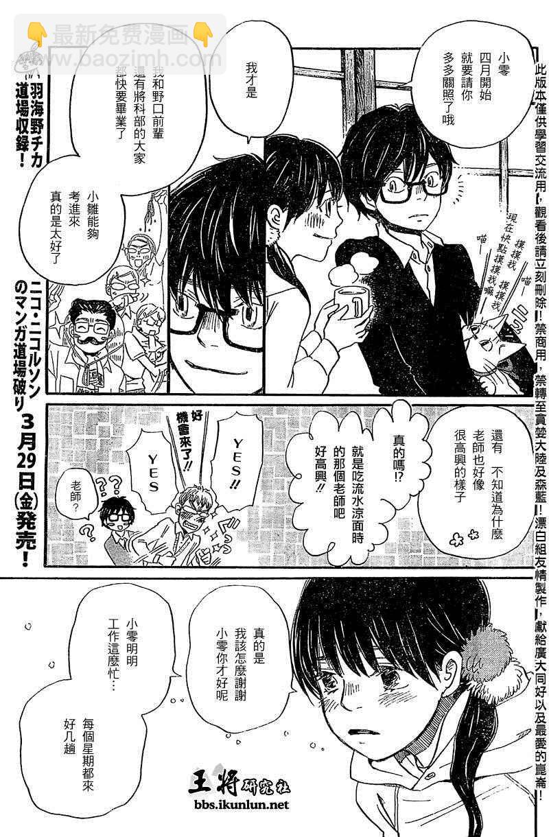 《三月的狮子》第88话 第7页