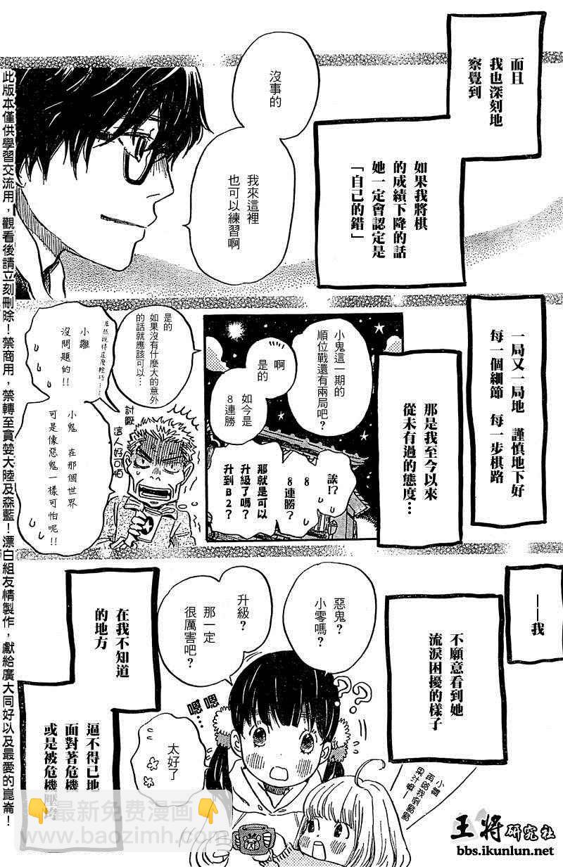 《三月的狮子》第88话 第8页
