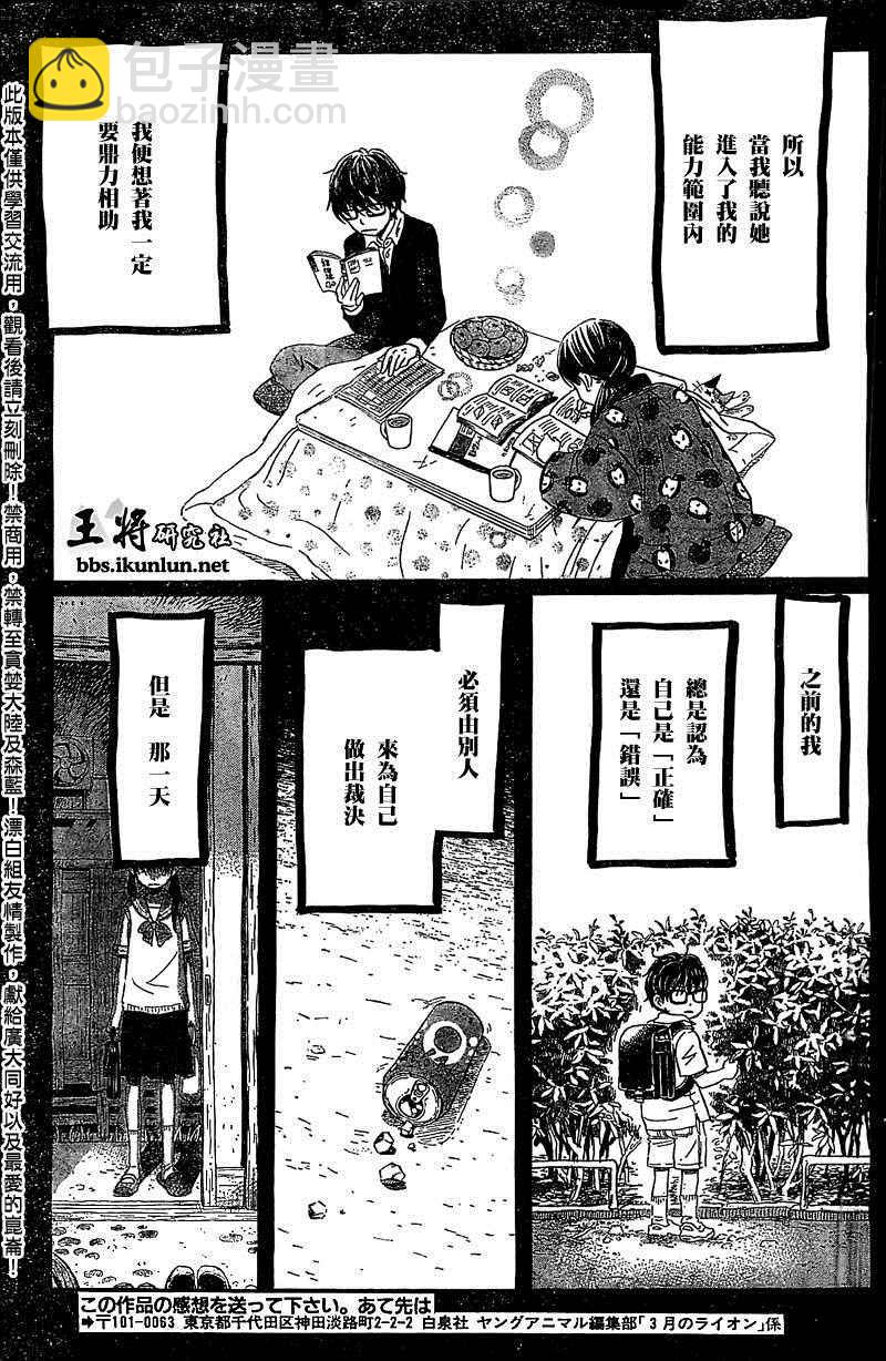《三月的狮子》第88话 第9页