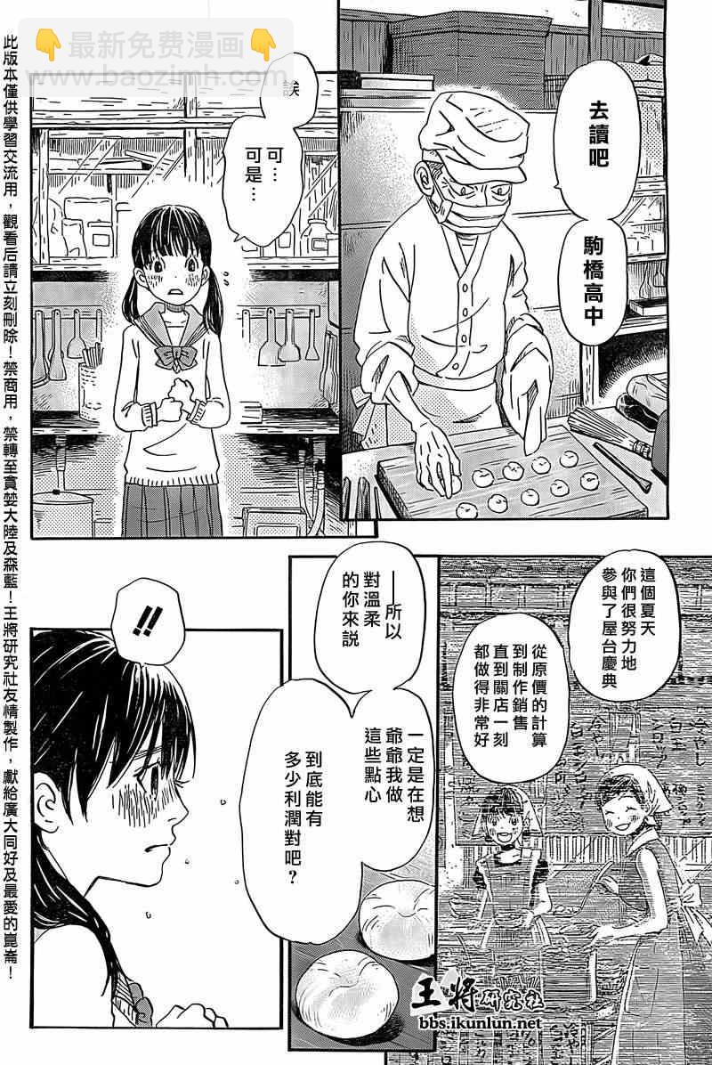 《三月的狮子》第86话 第10页