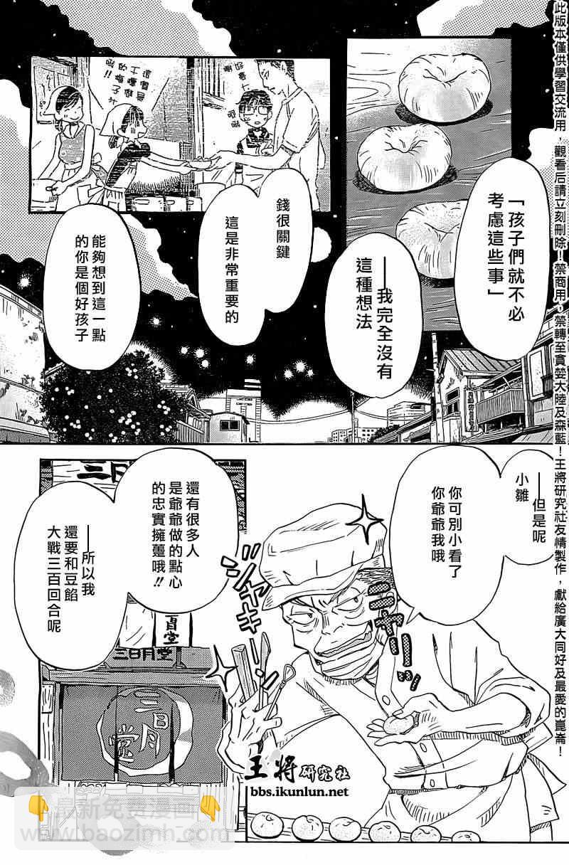 《三月的狮子》第86话 第11页