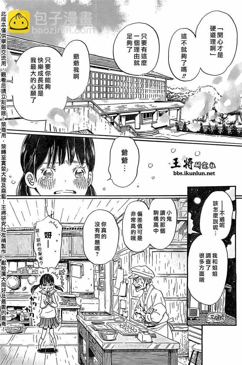 《三月的狮子》第86话 第12页