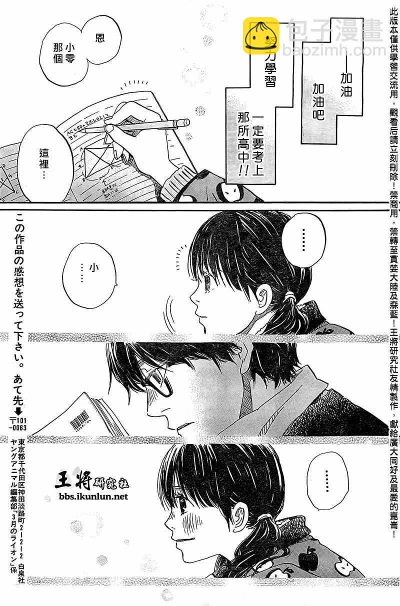 《三月的狮子》第86话 第13页