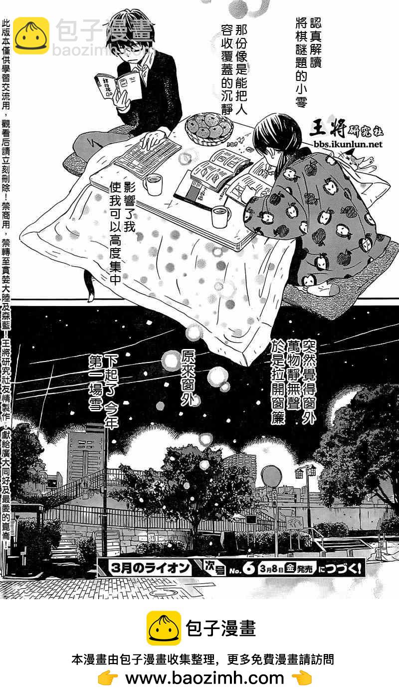 《三月的狮子》第86话 第14页