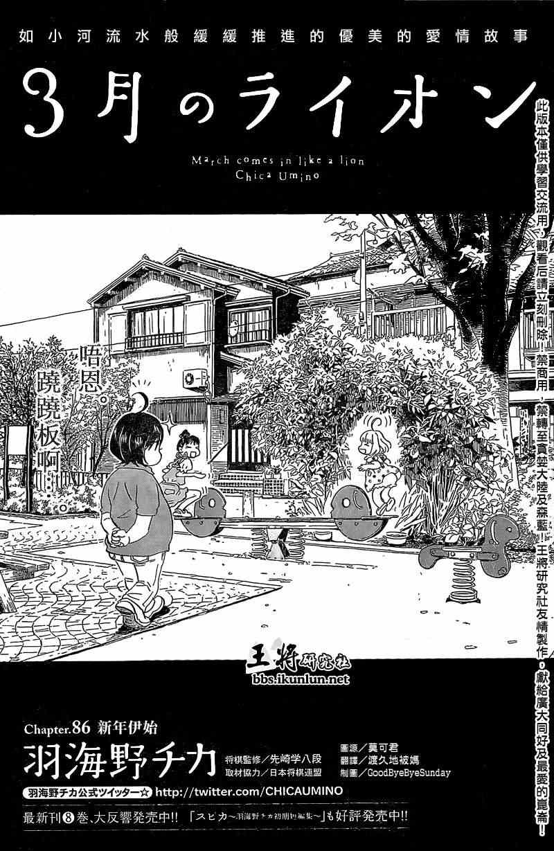 《三月的狮子》第86话 第1页
