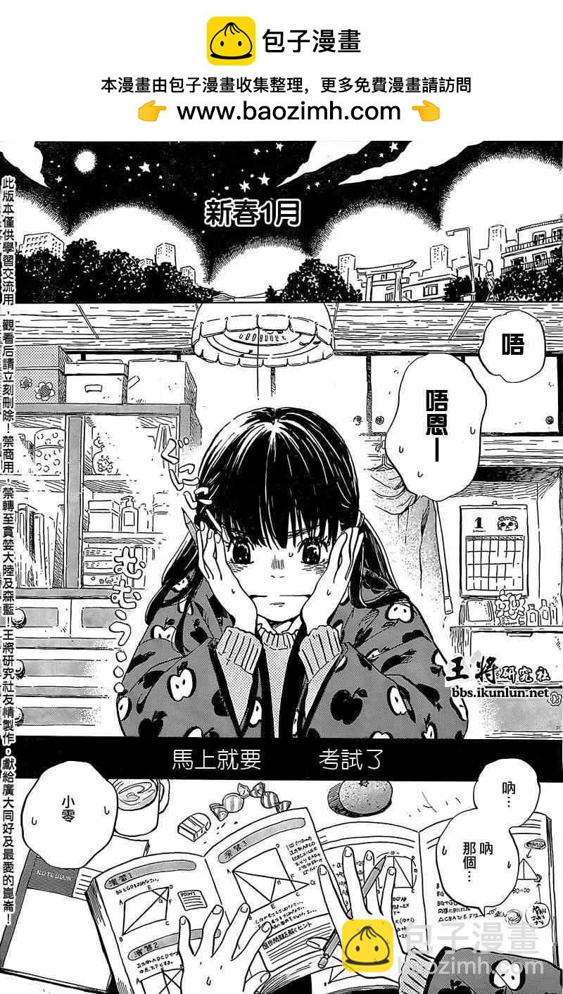 《三月的狮子》第86话 第2页