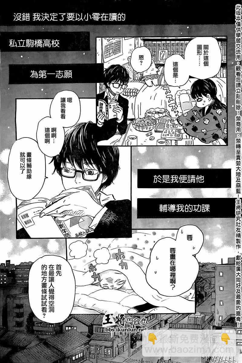 《三月的狮子》第86话 第3页