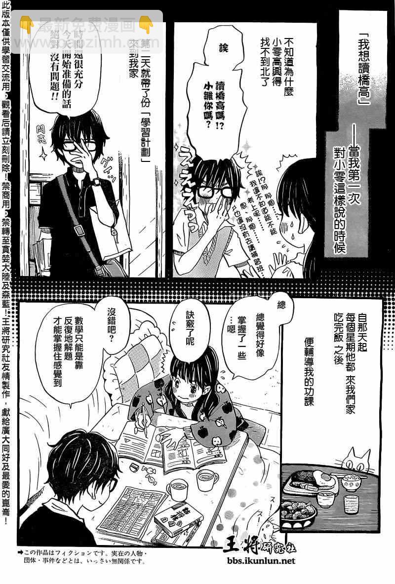 《三月的狮子》第86话 第4页