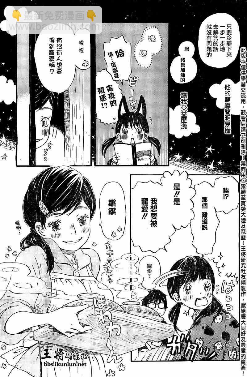 《三月的狮子》第86话 第5页