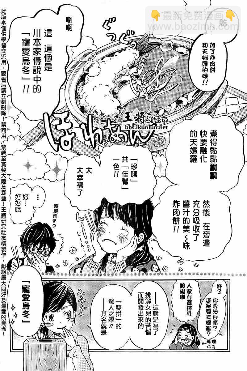 《三月的狮子》第86话 第6页