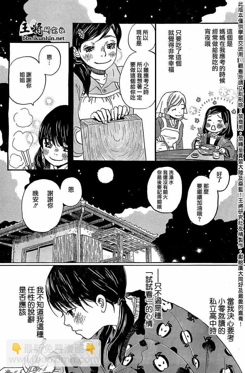 《三月的狮子》第86话 第7页