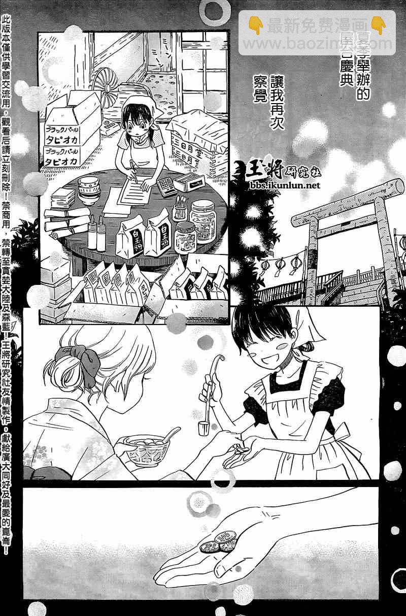 《三月的狮子》第86话 第8页