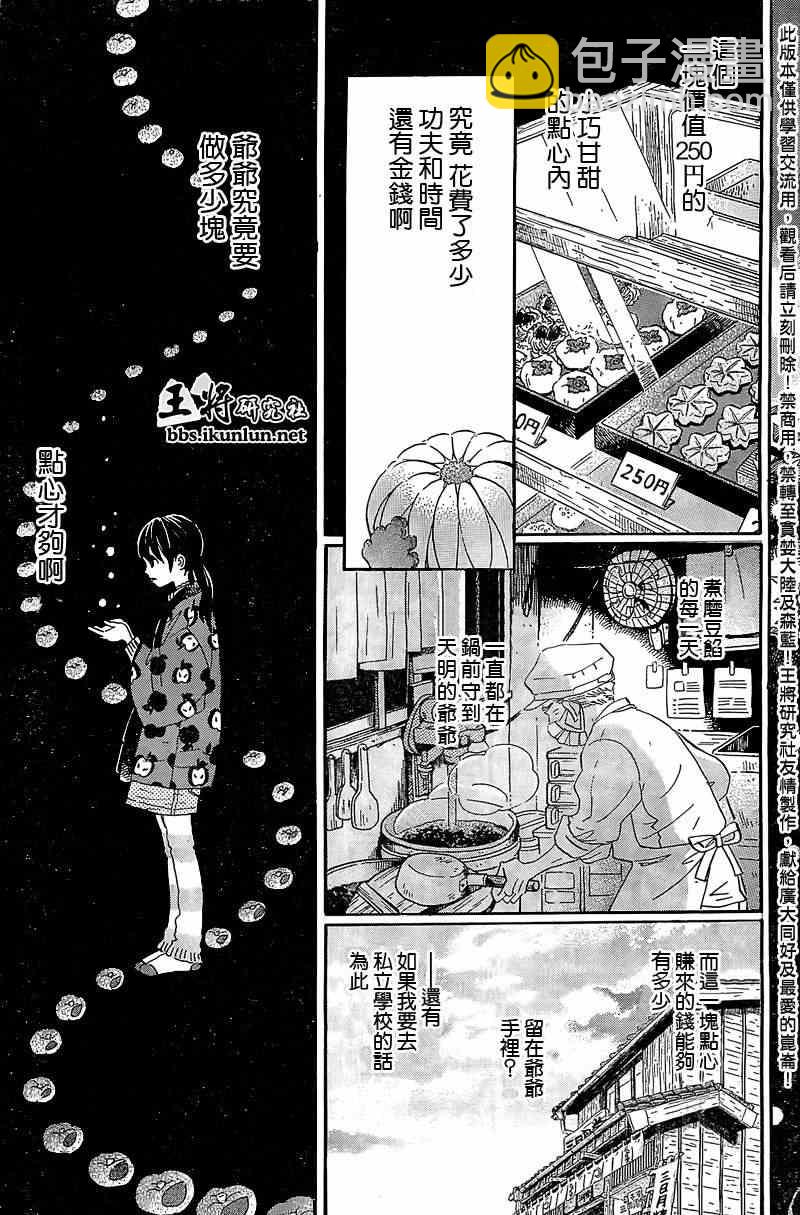 《三月的狮子》第86话 第9页