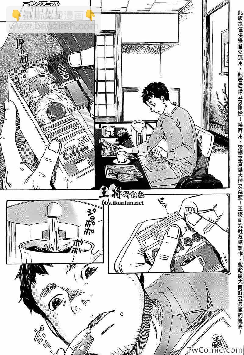 《三月的狮子》第92话 第10页