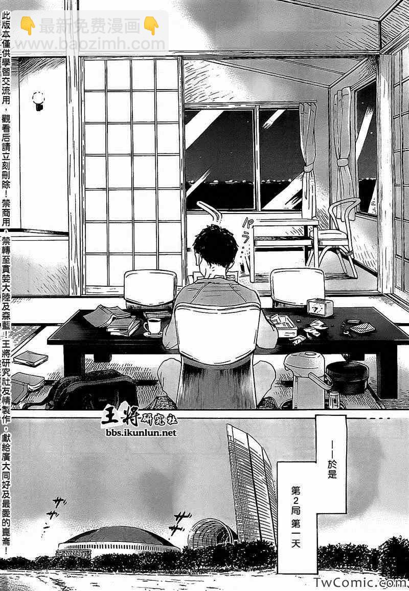 《三月的狮子》第92话 第12页