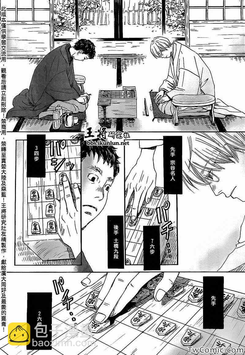 《三月的狮子》第92话 第14页
