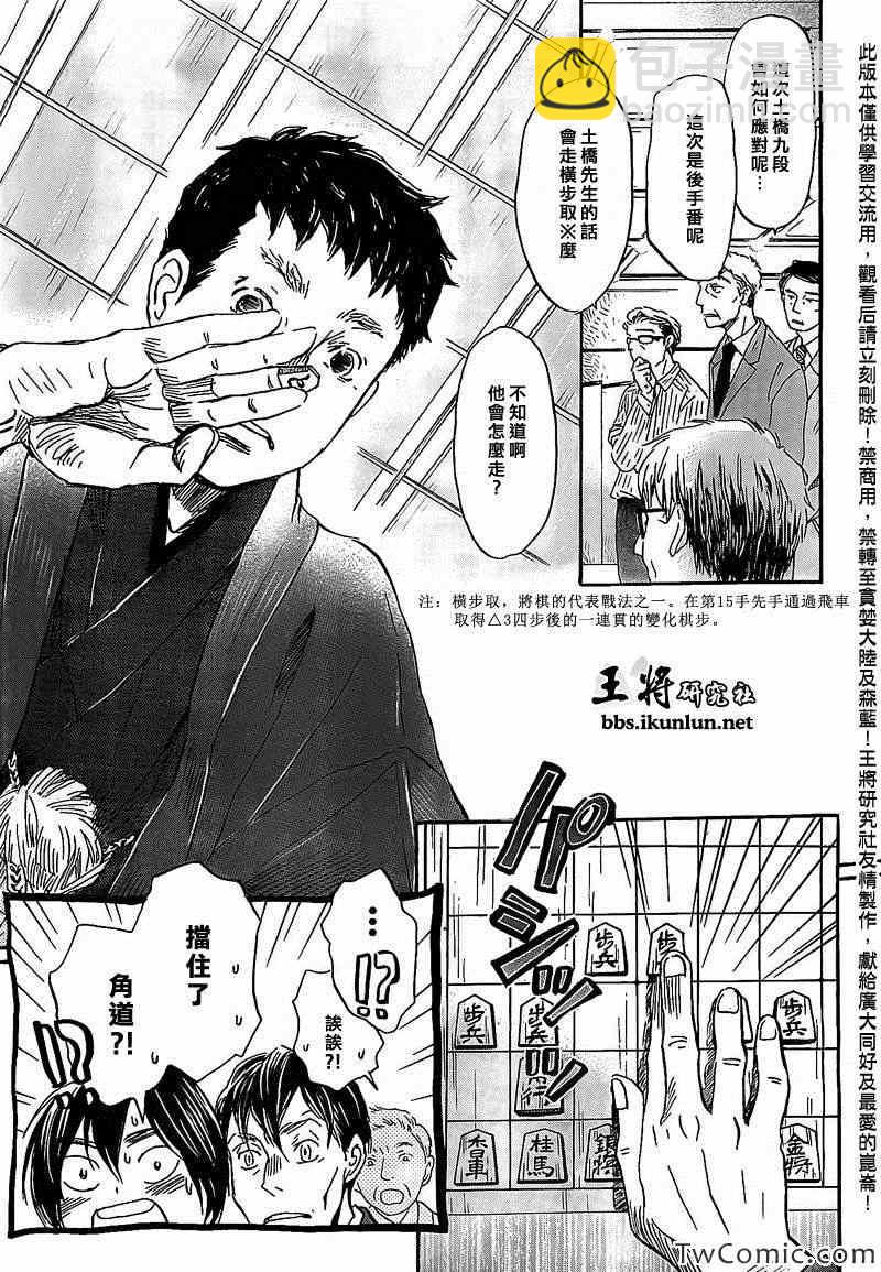 《三月的狮子》第92话 第15页