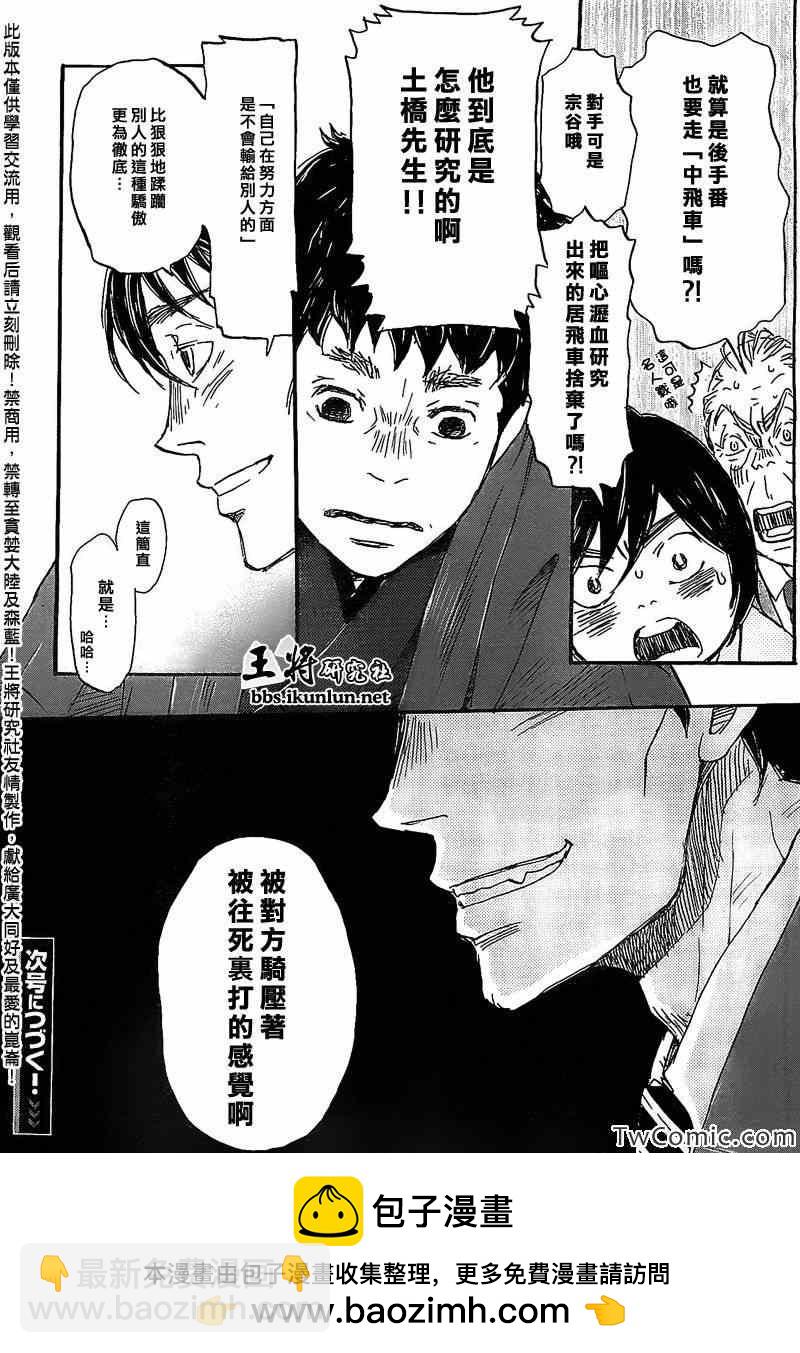 《三月的狮子》第92话 第16页