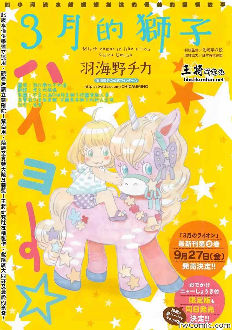 《三月的狮子》第92话 第1页