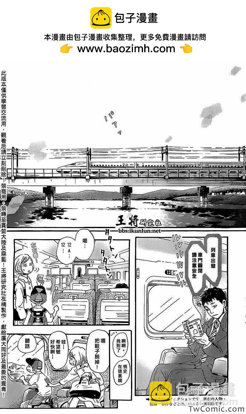 《三月的狮子》第92话 第2页