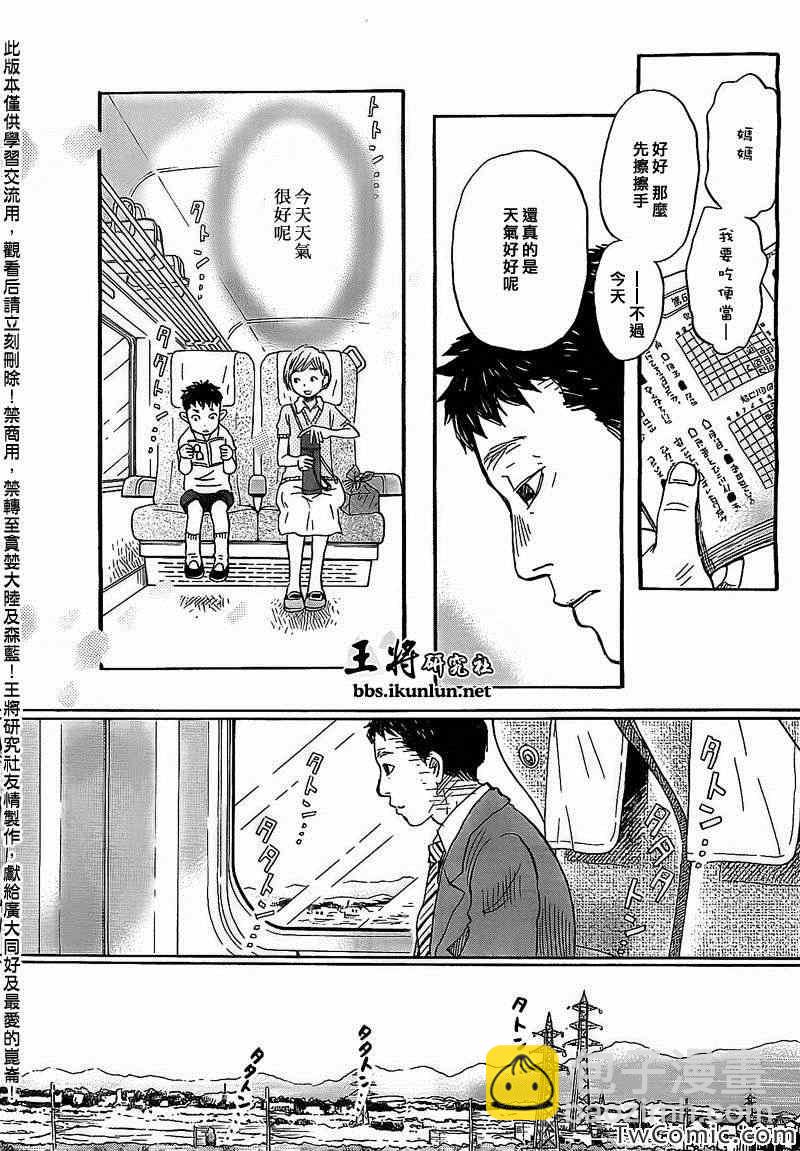 《三月的狮子》第92话 第3页