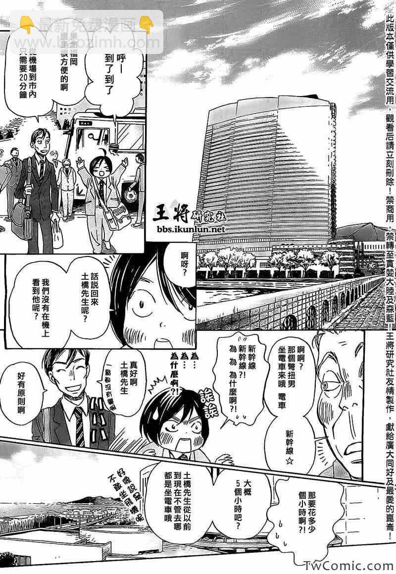 《三月的狮子》第92话 第4页