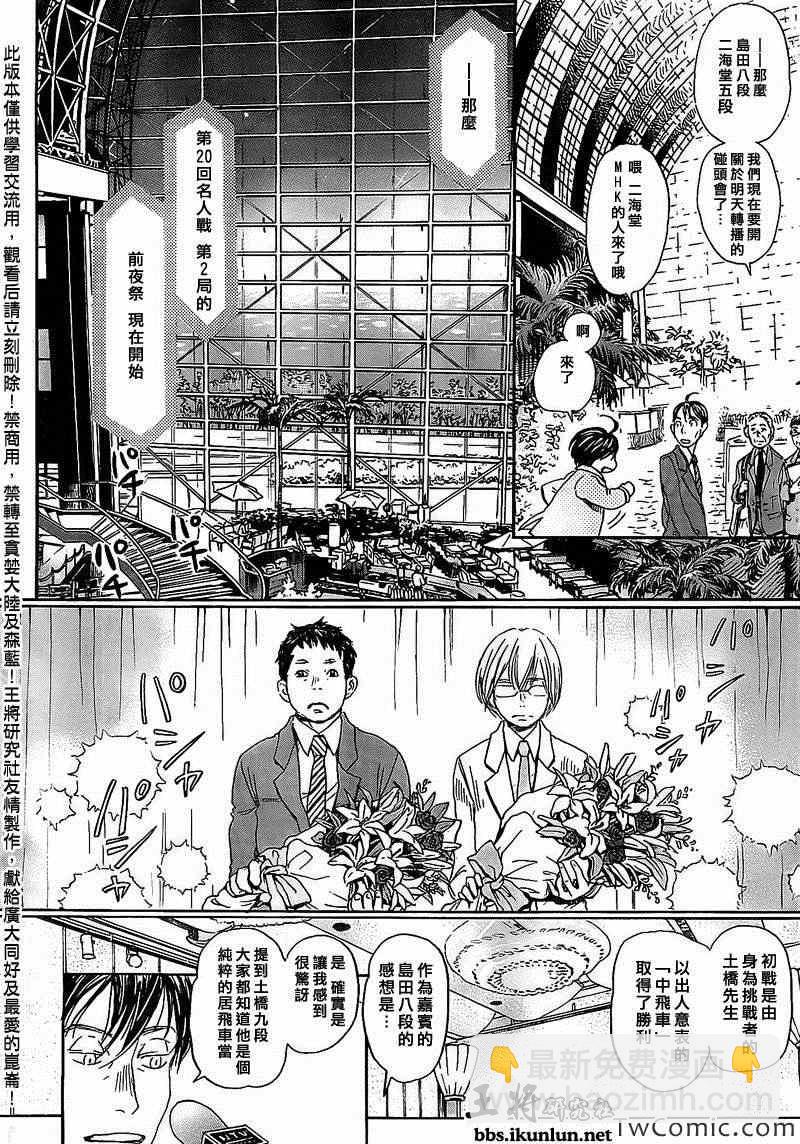 《三月的狮子》第92话 第5页