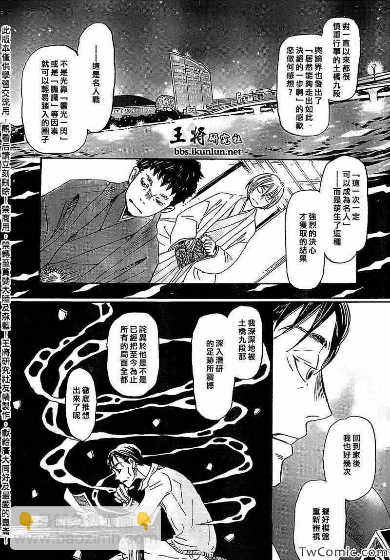《三月的狮子》第92话 第6页