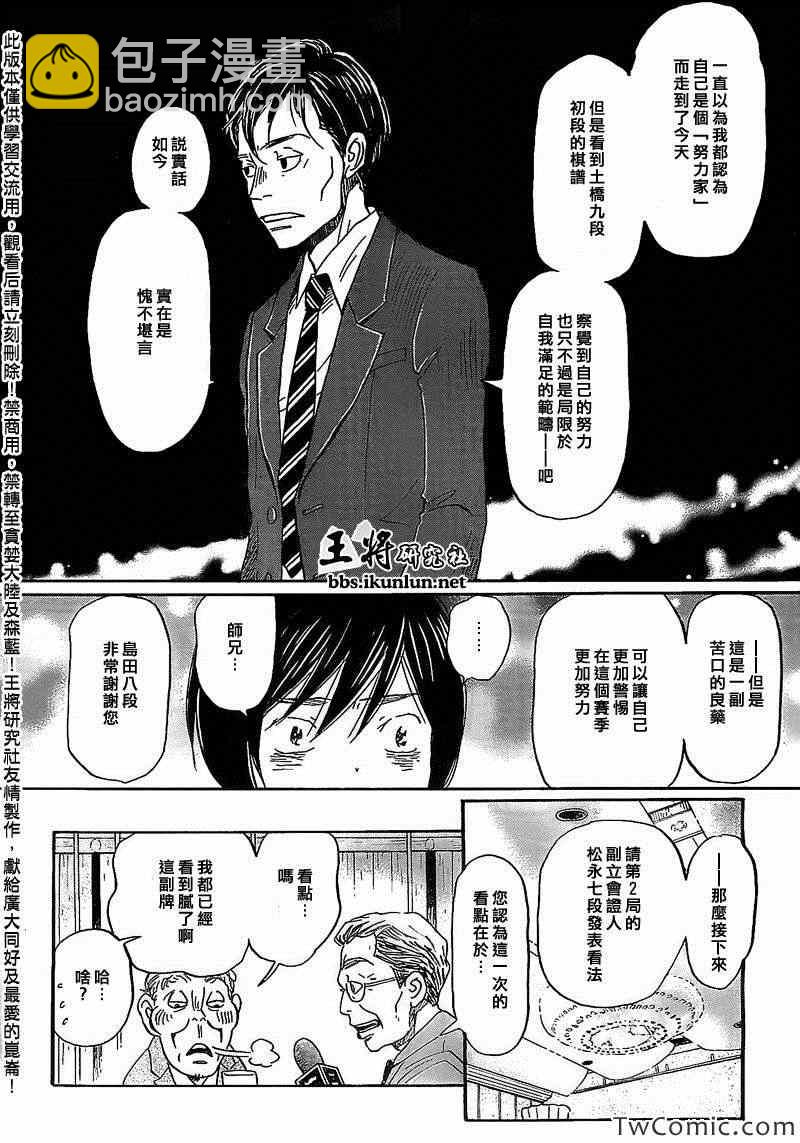 《三月的狮子》第92话 第7页