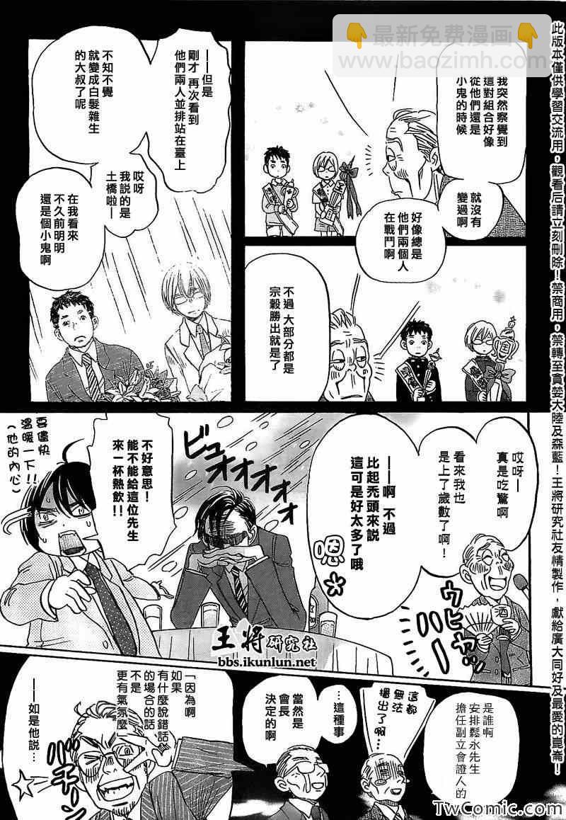 《三月的狮子》第92话 第8页