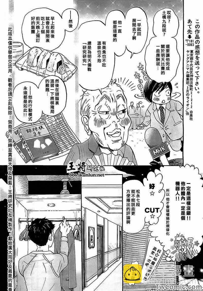 《三月的狮子》第92话 第9页