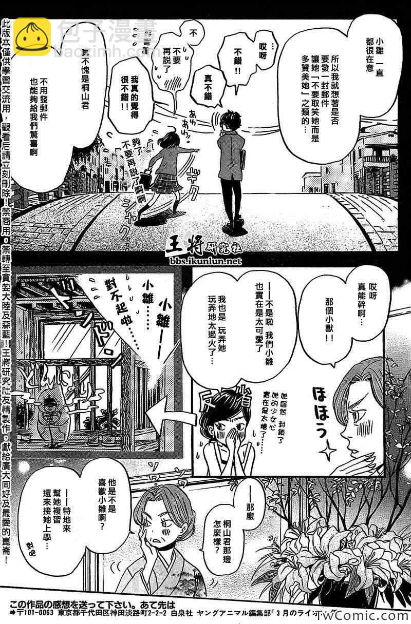 《三月的狮子》第91话 第10页