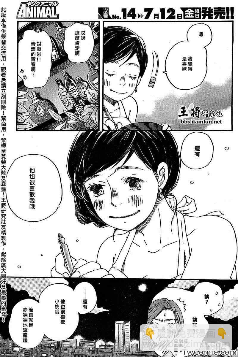 《三月的狮子》第91话 第12页