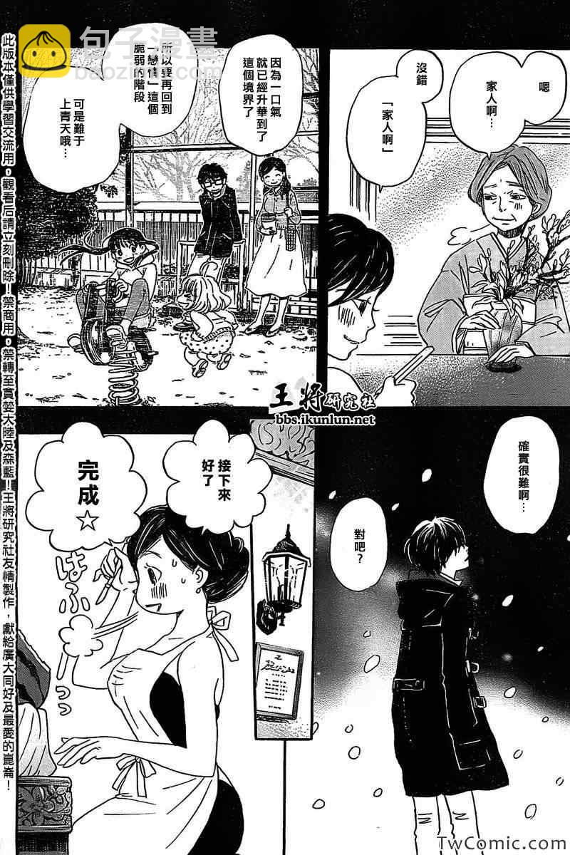 《三月的狮子》第91话 第13页