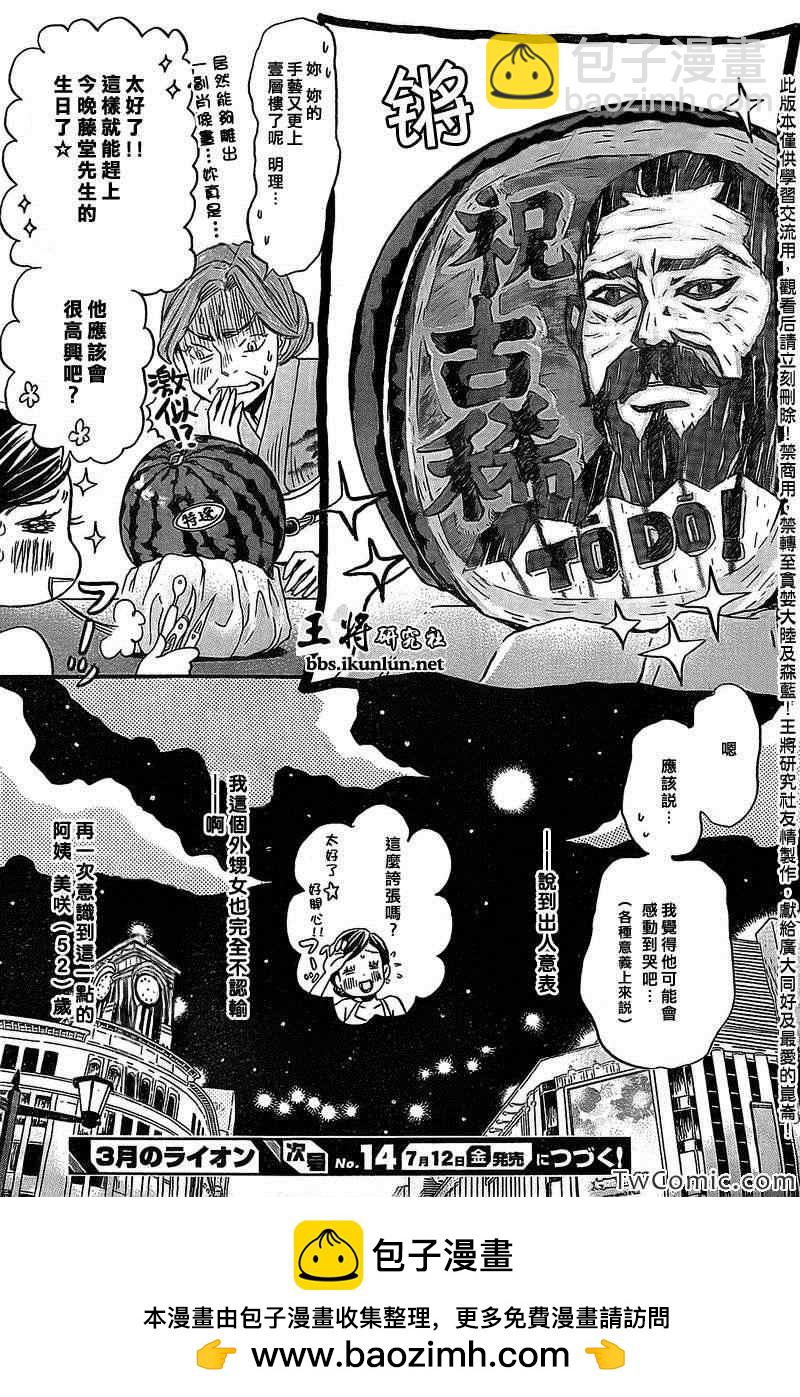 《三月的狮子》第91话 第14页