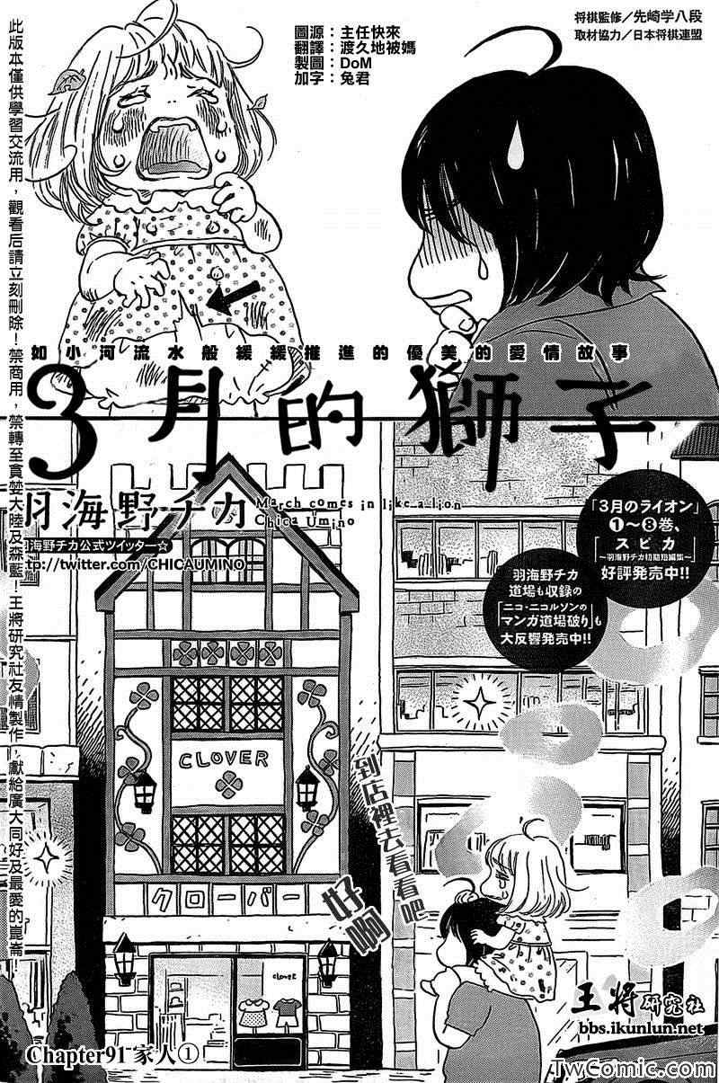 《三月的狮子》第91话 第1页