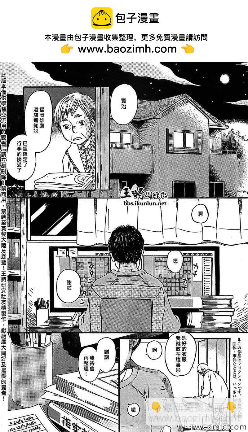 《三月的狮子》第91话 第2页