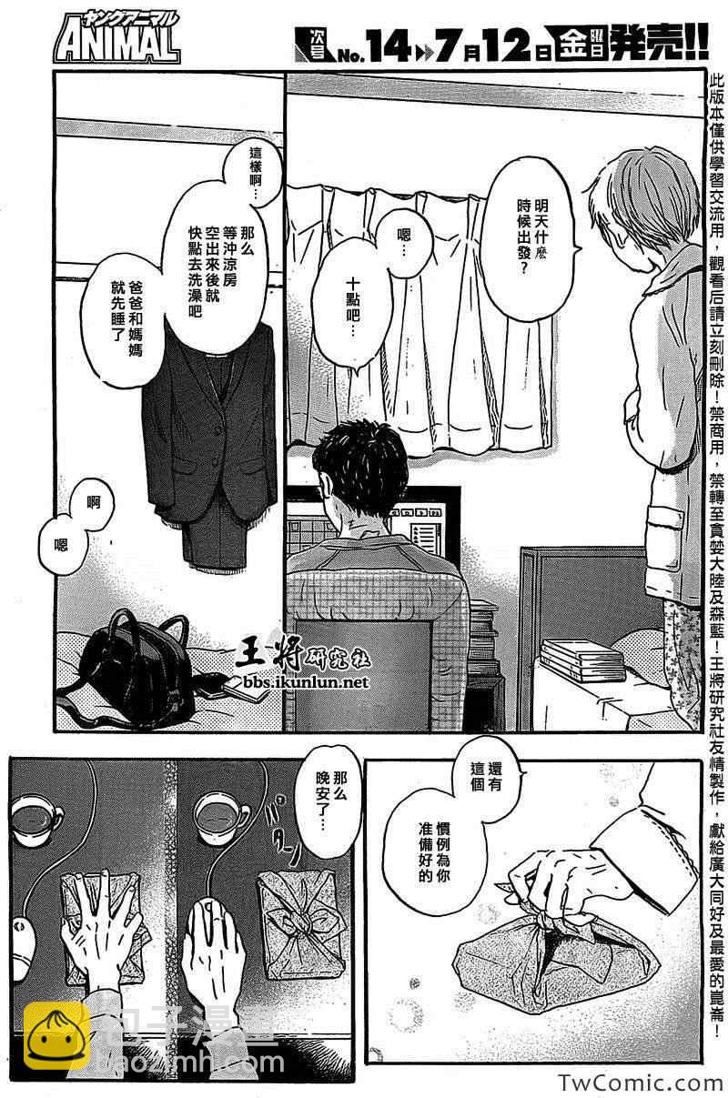 《三月的狮子》第91话 第3页