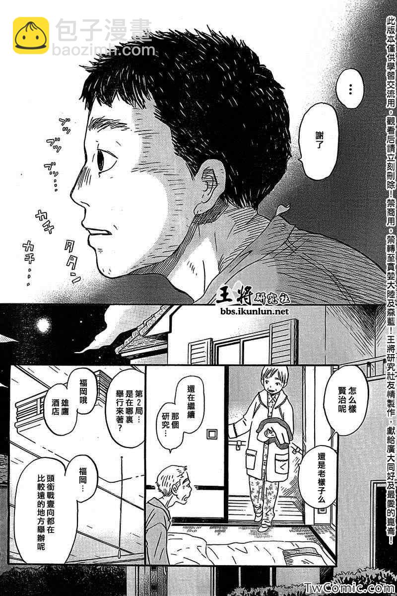 《三月的狮子》第91话 第4页