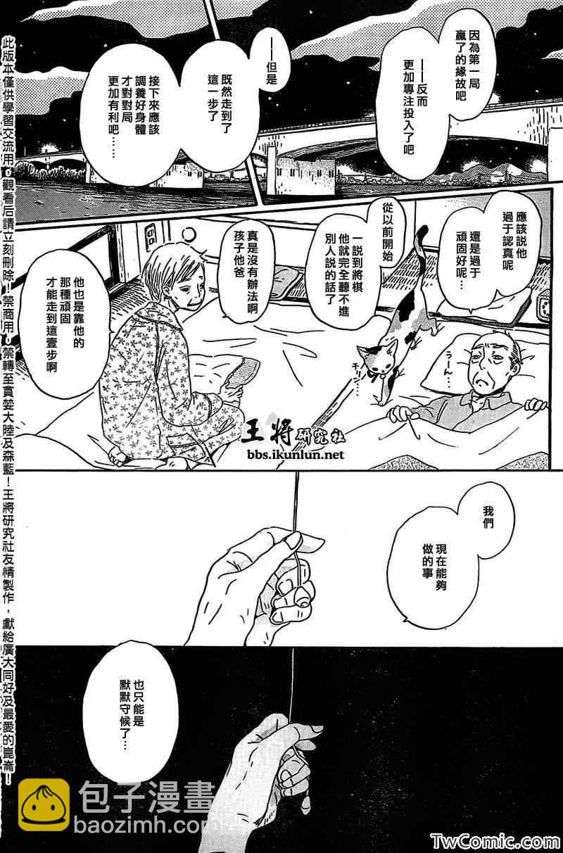 《三月的狮子》第91话 第5页