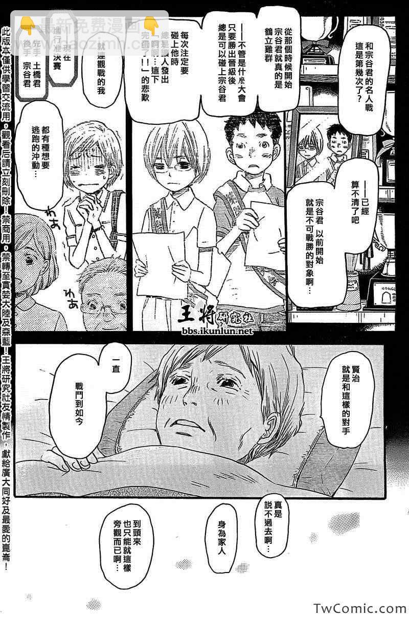 《三月的狮子》第91话 第6页