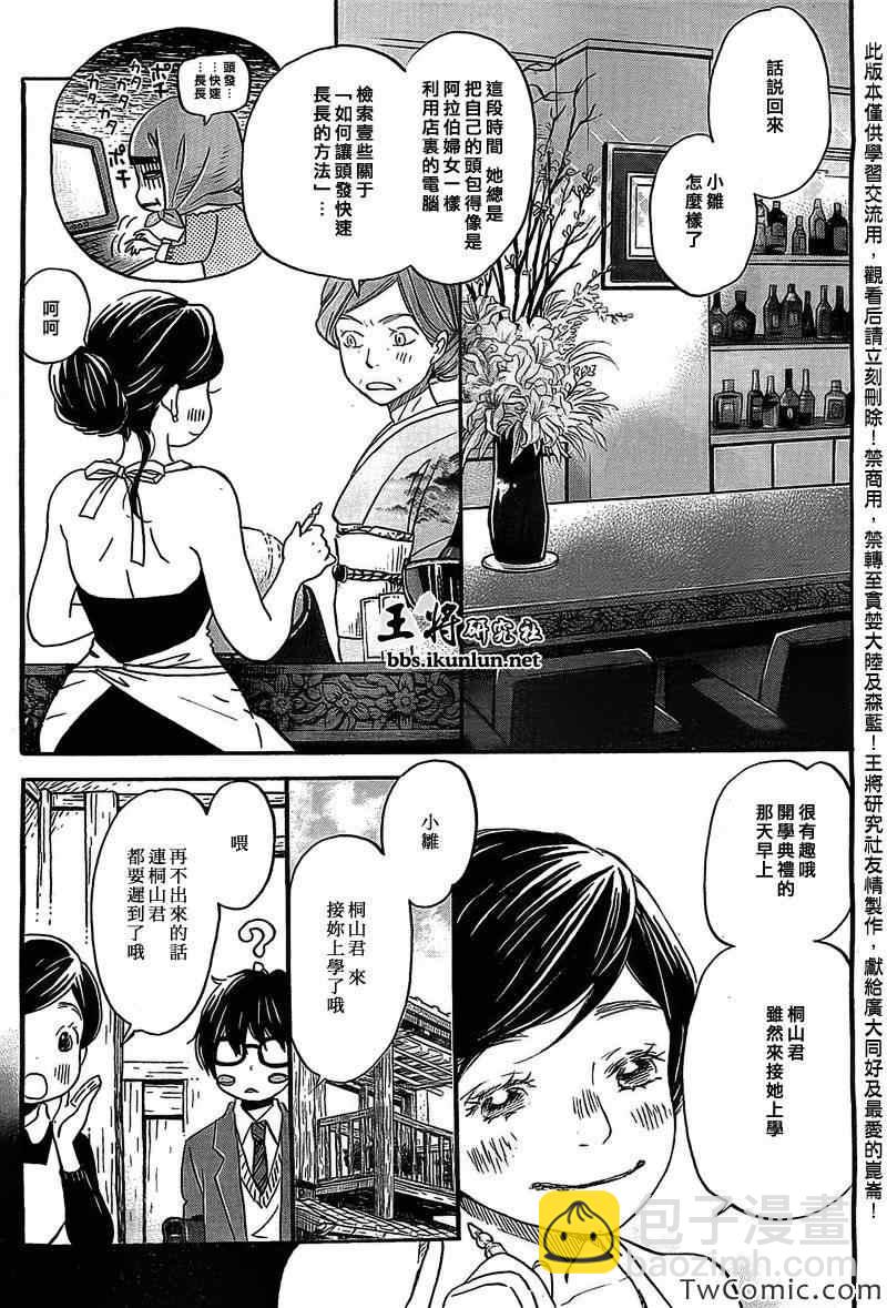 《三月的狮子》第91话 第7页