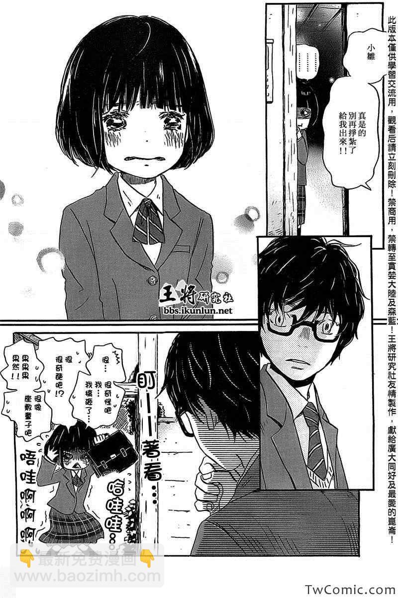 《三月的狮子》第91话 第8页