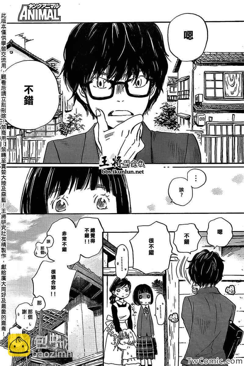 《三月的狮子》第91话 第9页